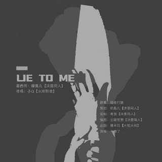 lie to me
